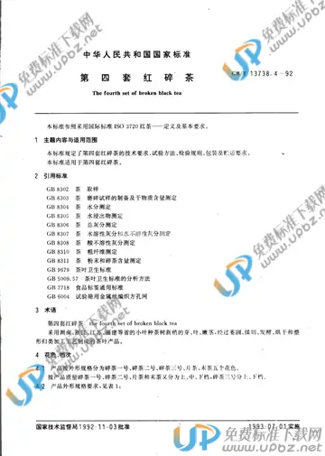 GB/T 13738.4-1992 免费下载