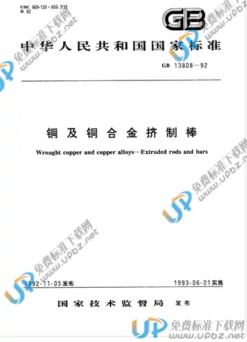 GB/T 13808-1992 免费下载
