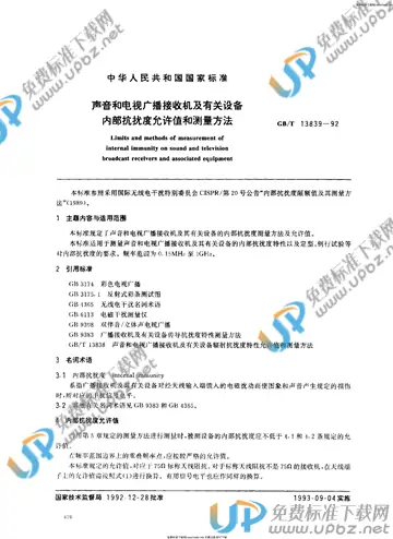 GB/T 13839-1992 免费下载