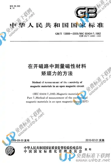GB/T 13888-2009 免费下载