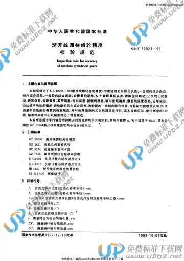 GB/T 13924-1992 免费下载