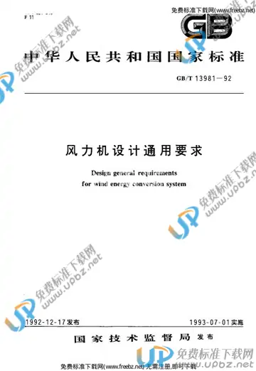 GB/T 13981-1992 免费下载