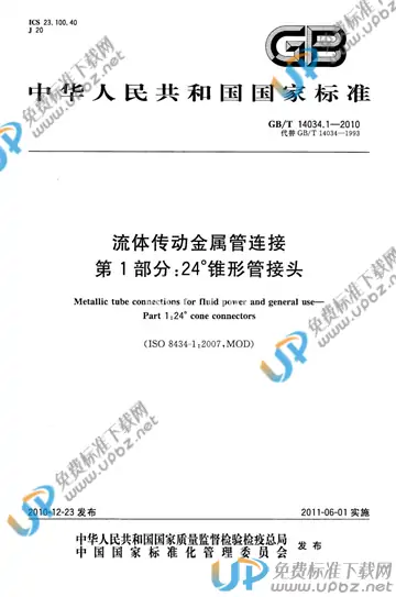GB/T 14034.1-2010 免费下载