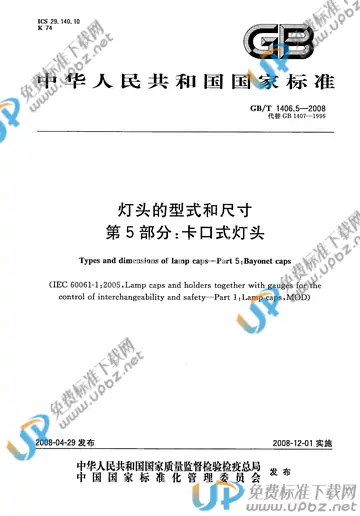 GB/T 1406.5-2008 免费下载