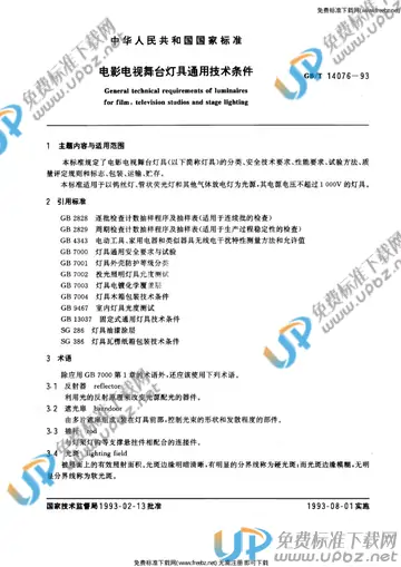 GB/T 14076-1993 免费下载