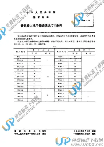 GB/T 1414-1978 免费下载