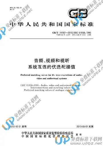 GB/T 14197-2012 免费下载