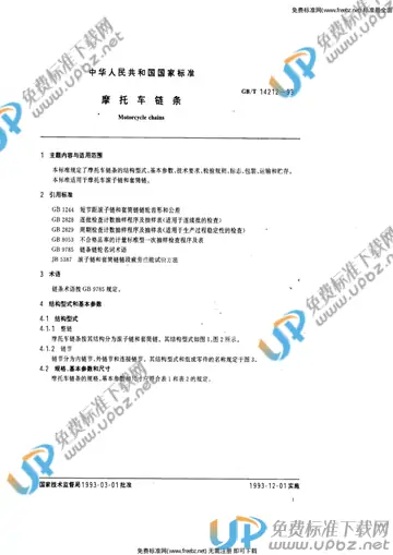 GB/T 14212-1993 免费下载