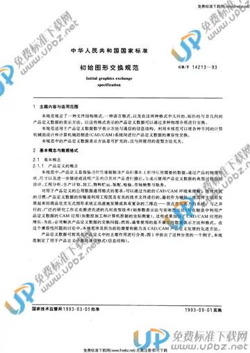 GB/T 14213-1993 免费下载