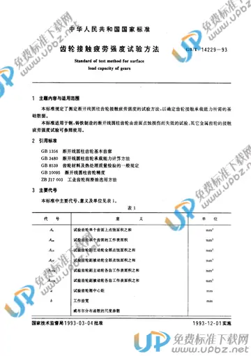 GB/T 14229-1993 免费下载