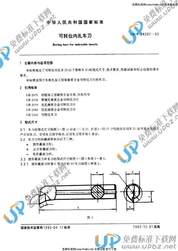 GB/T 14297-1993 免费下载