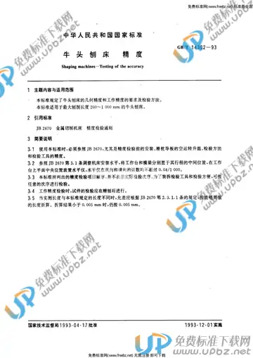 GB/T 14302-1993 免费下载