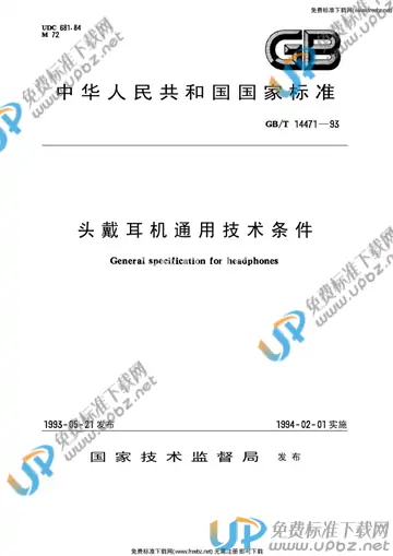 GB/T 14471-1993 免费下载