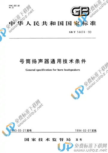 GB/T 14474-1993 免费下载