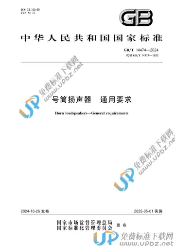 GB/T 14474-2024 免费下载