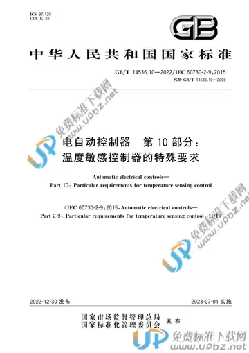 GB/T 14536.10-2022 免费下载