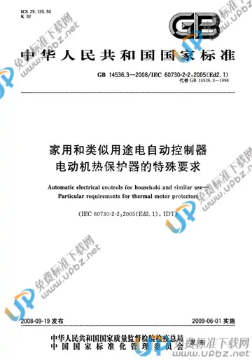 GB/T 14536.3-2008 免费下载