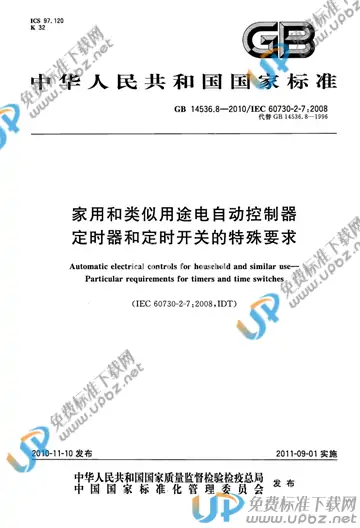 GB/T 14536.8-2010 免费下载