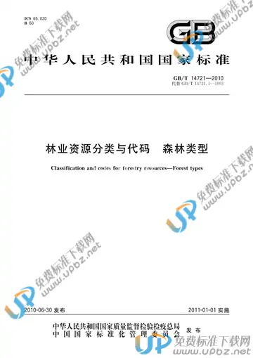 GB/T 14721-2010 免费下载
