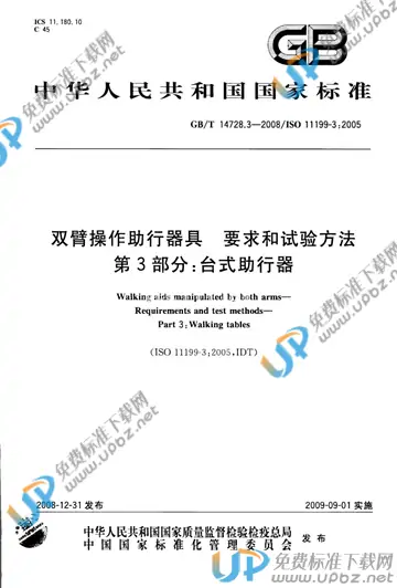 GB/T 14728.3-2008 免费下载