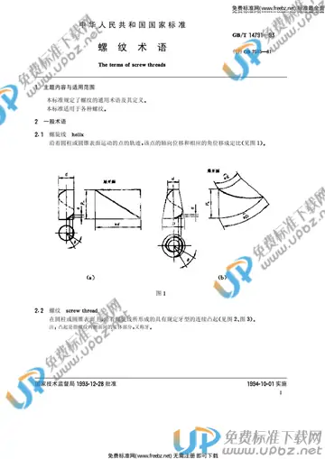 GB/T 14791-1993 免费下载