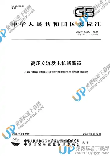 GB/T 14824-2008 免费下载