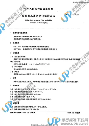 GB/T 14831-1993 免费下载