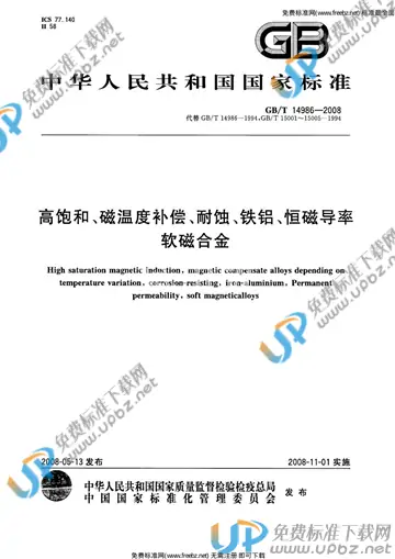 GB/T 14986-2008 免费下载