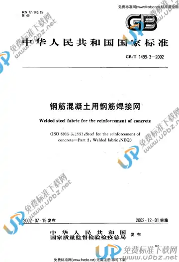 GB/T 1499.3-2002 免费下载