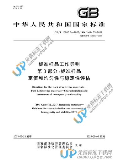 GB/T 15000.3-2023 免费下载