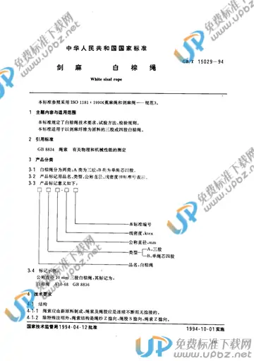 GB/T 15029-1994 免费下载