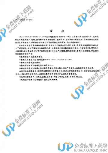 GB/T 15036.1-2001 免费下载