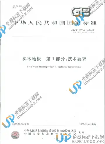 GB/T 15036.1-2009 免费下载