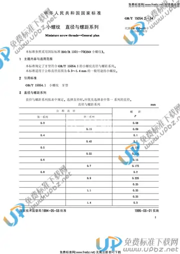 GB/T 15054.2-1994 免费下载