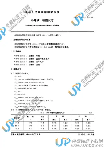 GB/T 15054.5-1994 免费下载