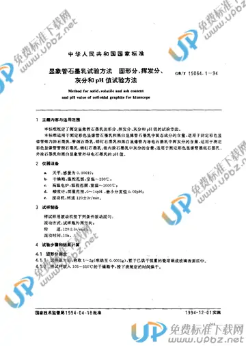 GB/T 15064.1-1994 免费下载