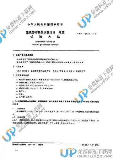 GB/T 15064.2-1994 免费下载