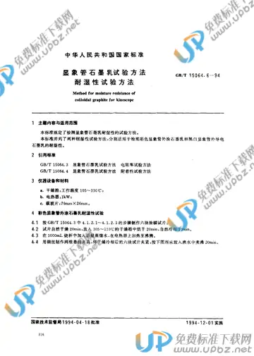 GB/T 15064.6-1994 免费下载