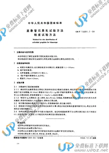 GB/T 15064.7-1994 免费下载