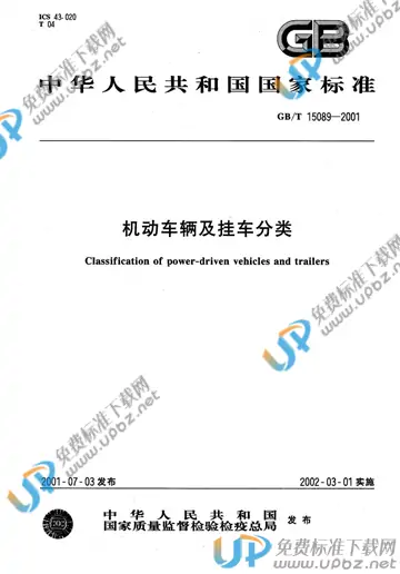GB/T 15089-2001 免费下载