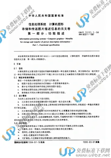 GB/T 15121.1-1994 免费下载