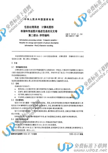 GB/T 15121.2-1994 免费下载