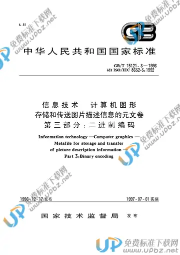 GB/T 15121.3-1996 免费下载