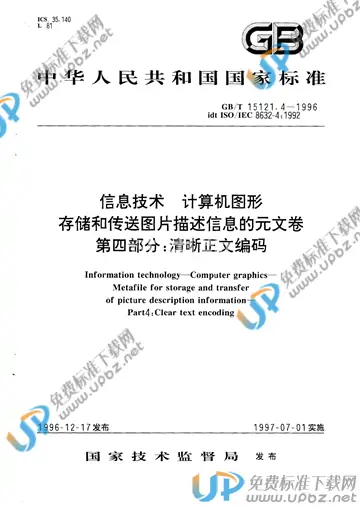 GB/T 15121.4-1996 免费下载