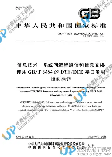 GB/T 15123-2008 免费下载