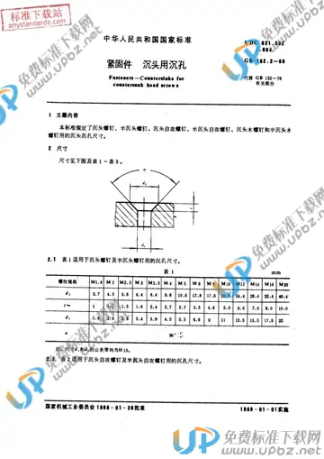 GB/T 152.2-1988 免费下载