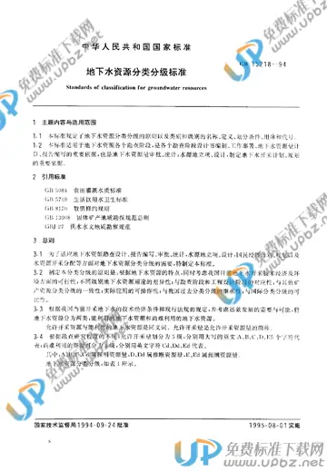 GB/T 15218-1994 免费下载