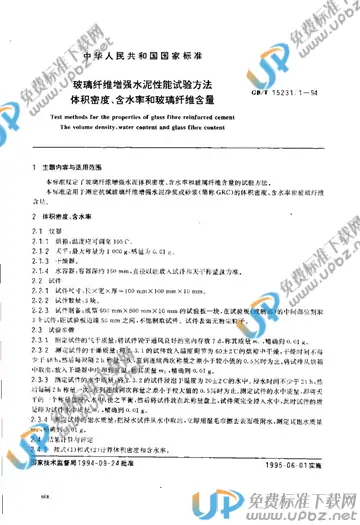 GB/T 15231.1-1994 免费下载