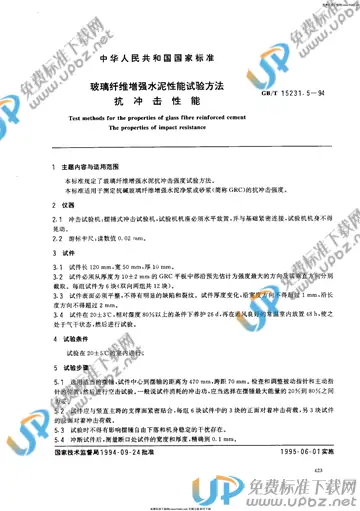 GB/T 15231.5-1994 免费下载