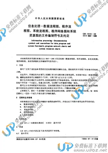 GB/T 1526-1989 免费下载